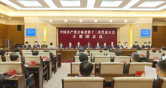 省第十二次党代会主席团举行第四次会议