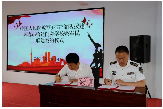 92677部队援建珲春市哈达门乡学校暨军民联建签约仪式顺利举行
