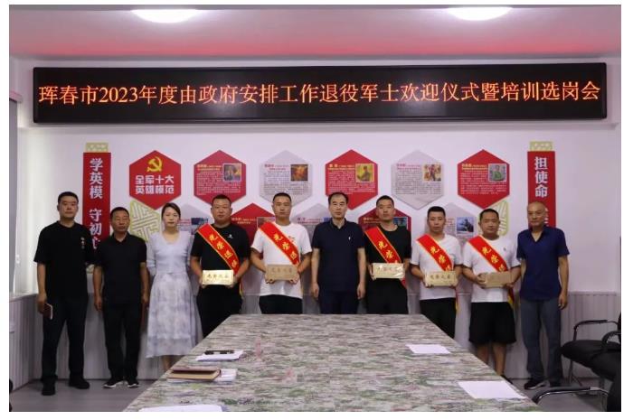 珲春市举办2023年由政府安排工作退役军士欢迎仪式暨培训选岗会